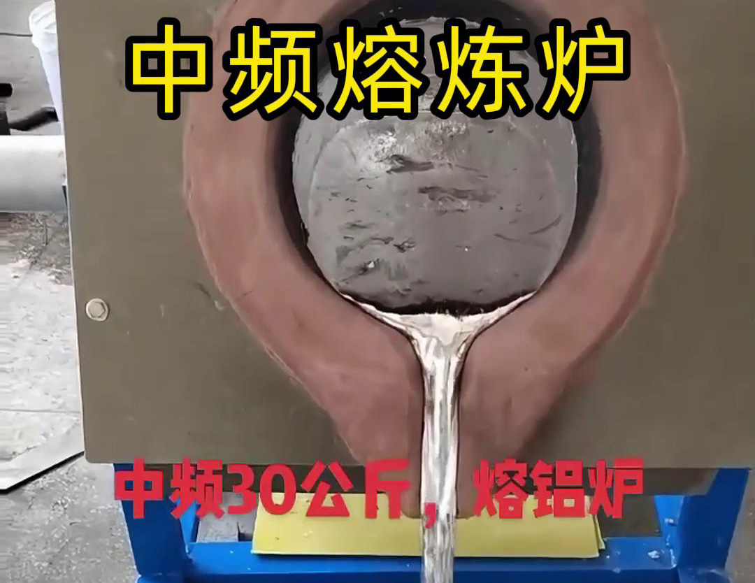 中頻熔煉爐系統(tǒng)，專為鋁材料的熔煉和鑄造設計