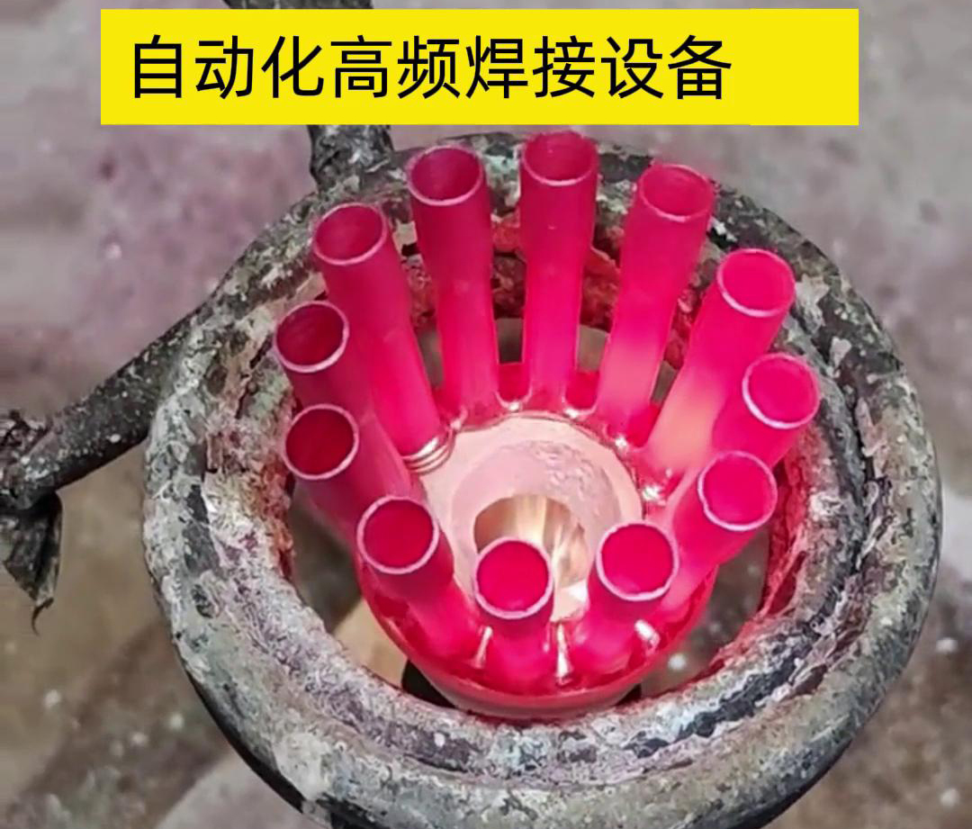 高頻電流具有很高的頻率，因此這種焊接方式能夠在短時(shí)間內(nèi)快速加熱，從而實(shí)現(xiàn)高速焊接。