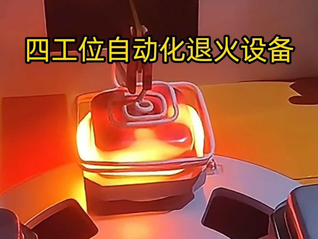 不銹鋼退火機(jī)是一種高效、節(jié)能的熱處理設(shè)備，特別適用于不銹鋼罐體等工件的退火處理