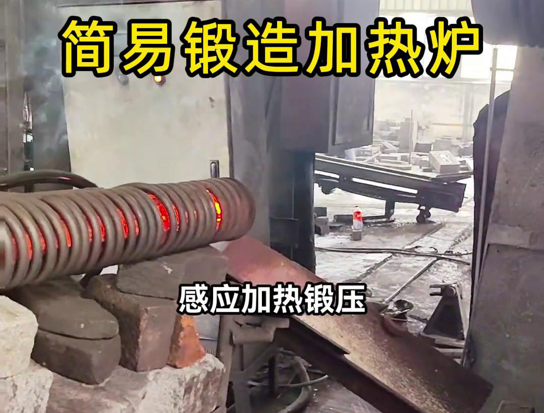 160KW超音頻簡易鍛造加熱爐，一拖二加熱圓柱毛坯鋼材料