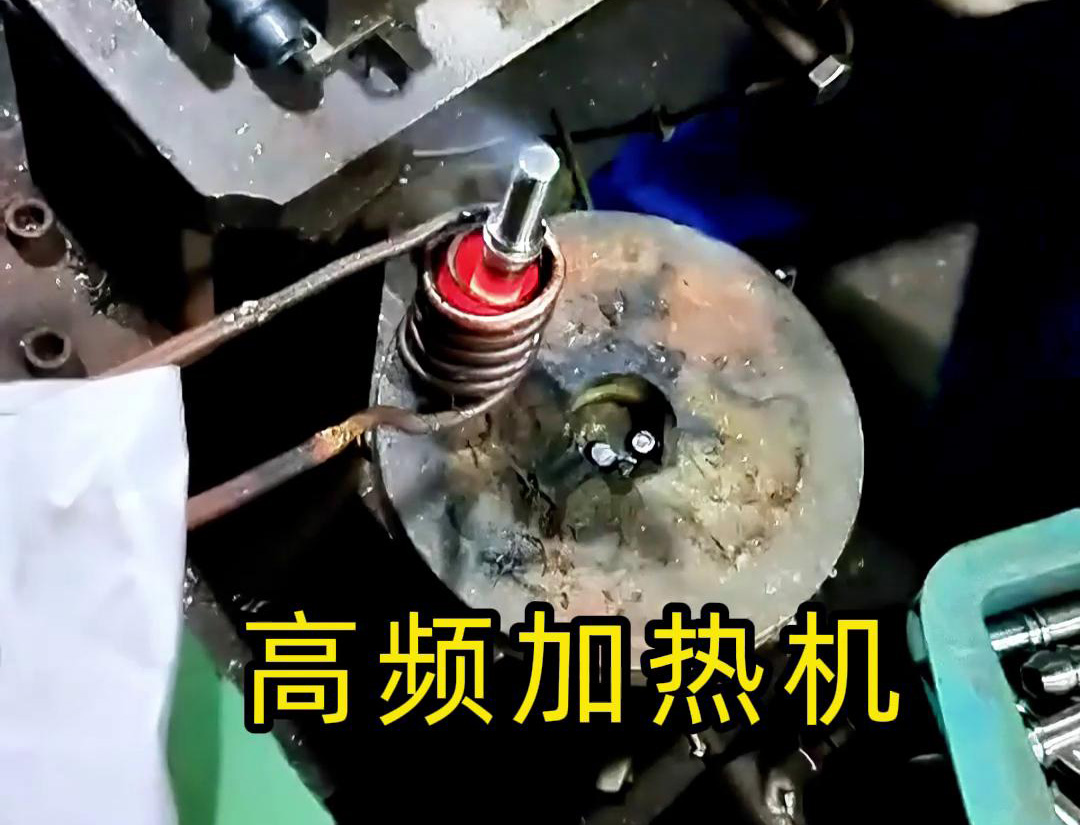 液壓管件加熱折彎，加熱管件退火的工具用高頻加熱機